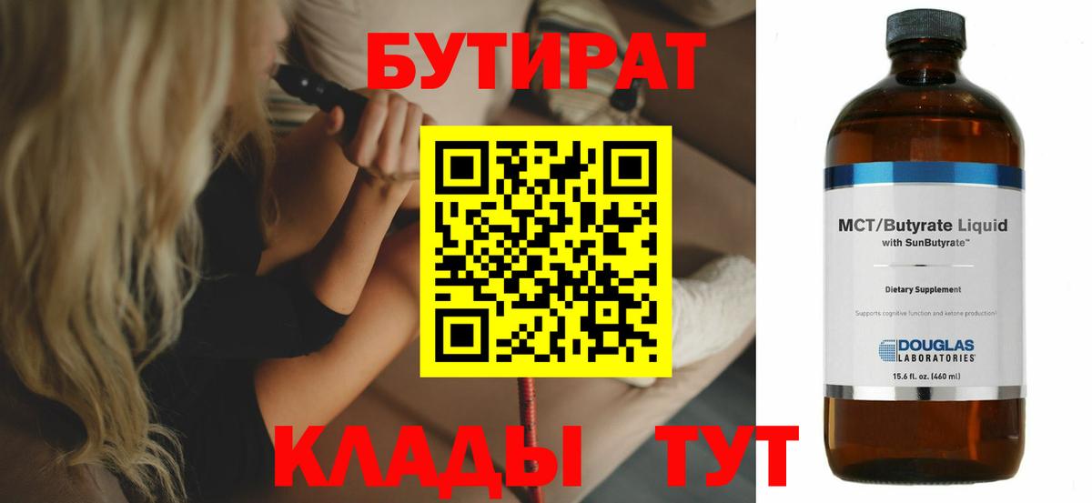 Бутират жидкий экстази  Вход с VPN  Реж 