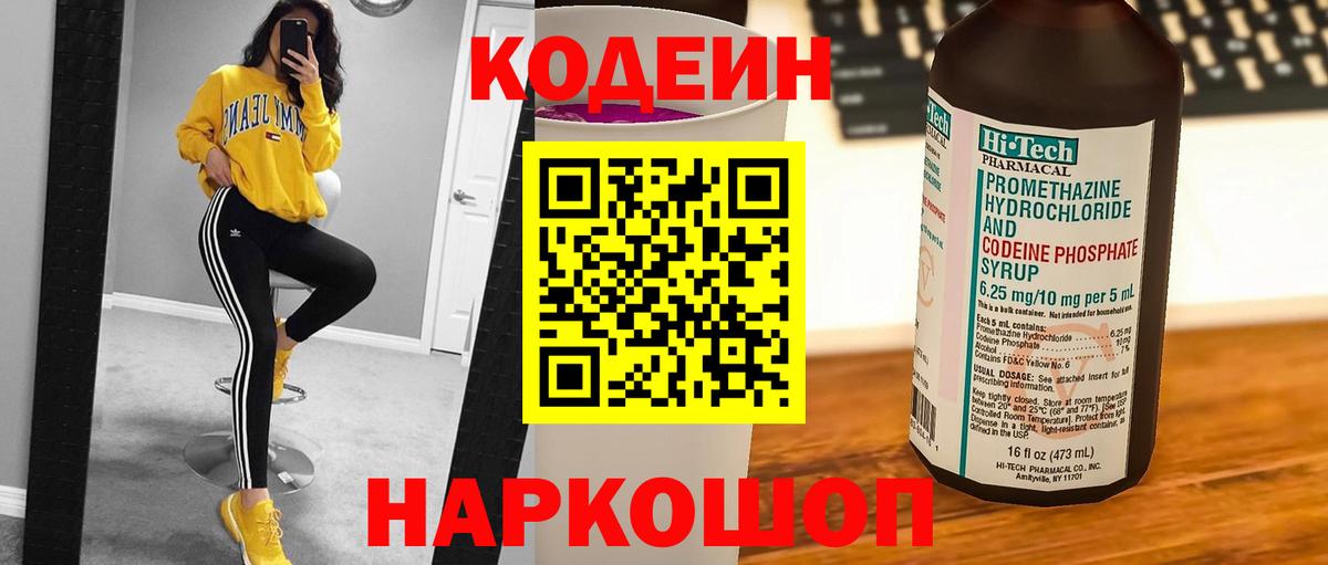 Кодеиновый сироп Lean напиток Lean (лин)  Кодеиновый сироп Lean напиток Lean (лин)  Вход с VPN  Реж 