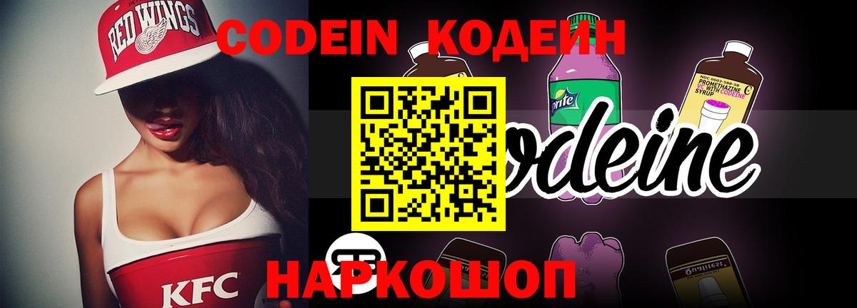 Кодеиновый сироп Lean напиток Lean (лин) Реж