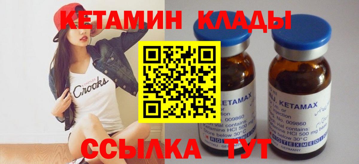 Реж  КЕТАМИН VHQ  Вход с VPN 