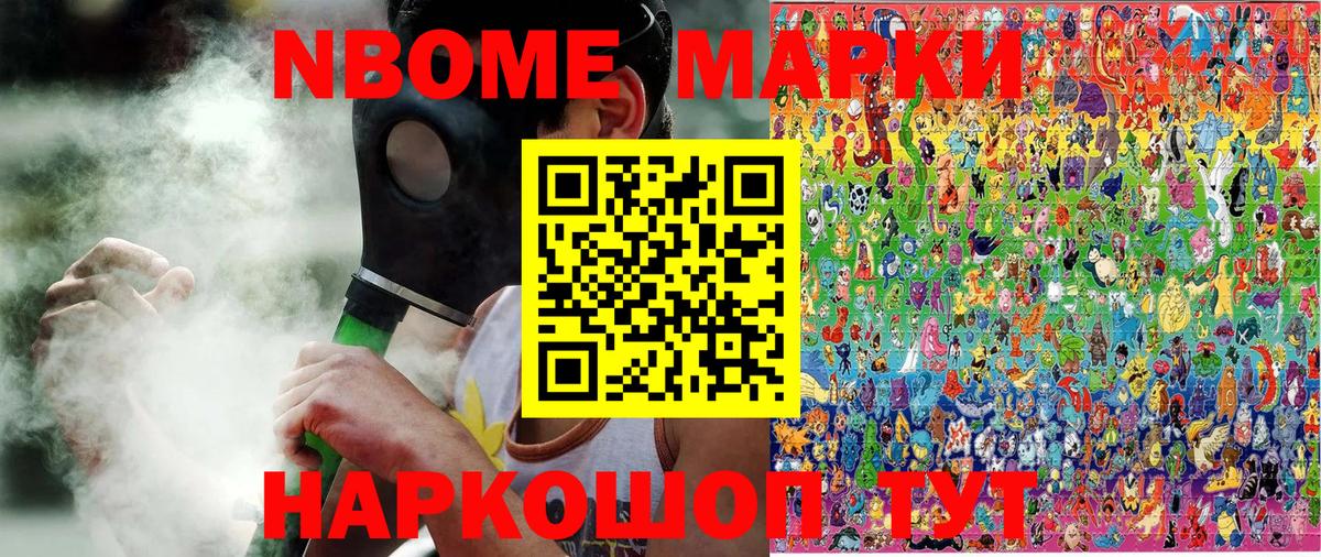Марки N-bome 1500мкг Реж
